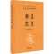 [M]孝经 忠经-9787101159639