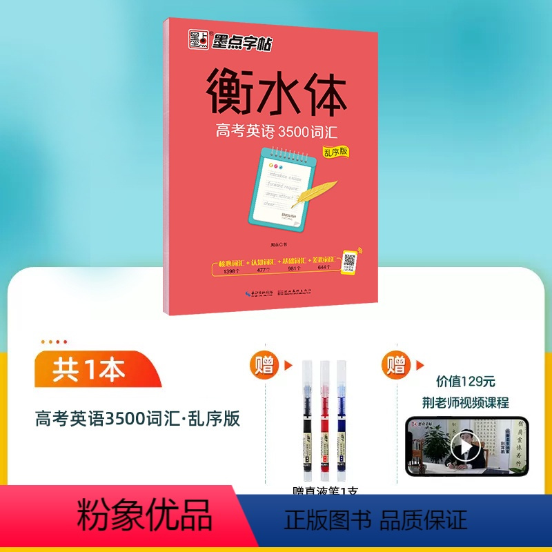 衡水高考英语3500词汇乱序 高中通用 [正版]高中英语3500词汇衡水体字帖学生英文练字高一二三英语满分作文素材必背单