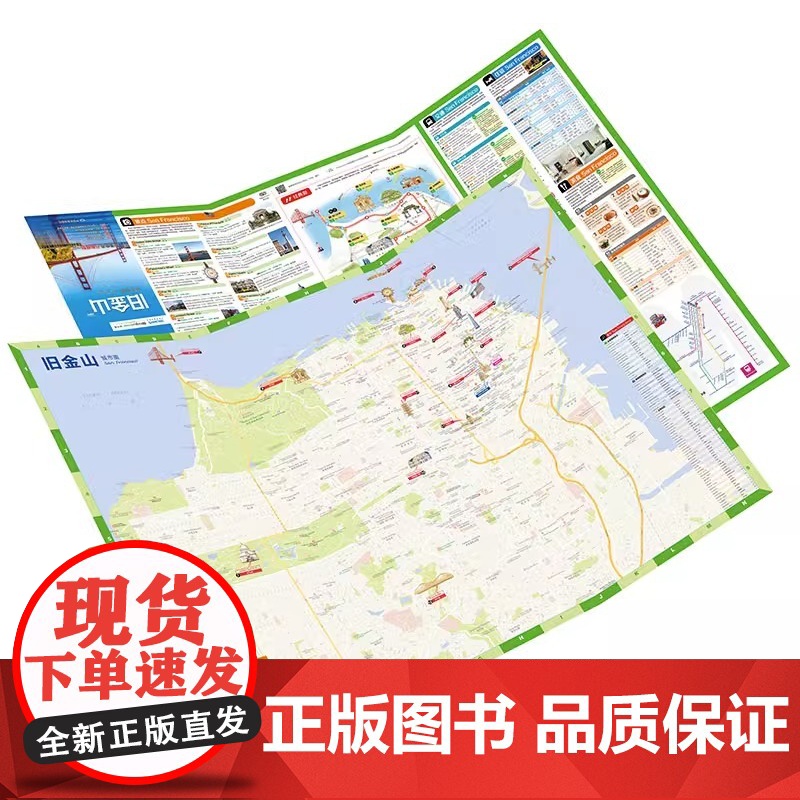 2023去旧金山旅游地图 出国游 猫途鹰出国游系列地图 赠手绘地图+旅行手账 经典景点美食交通出行攻略 美国旧金山旅游书高清大图