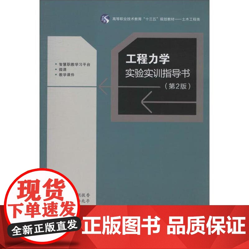 工程力学实验实训指导书(第2版)