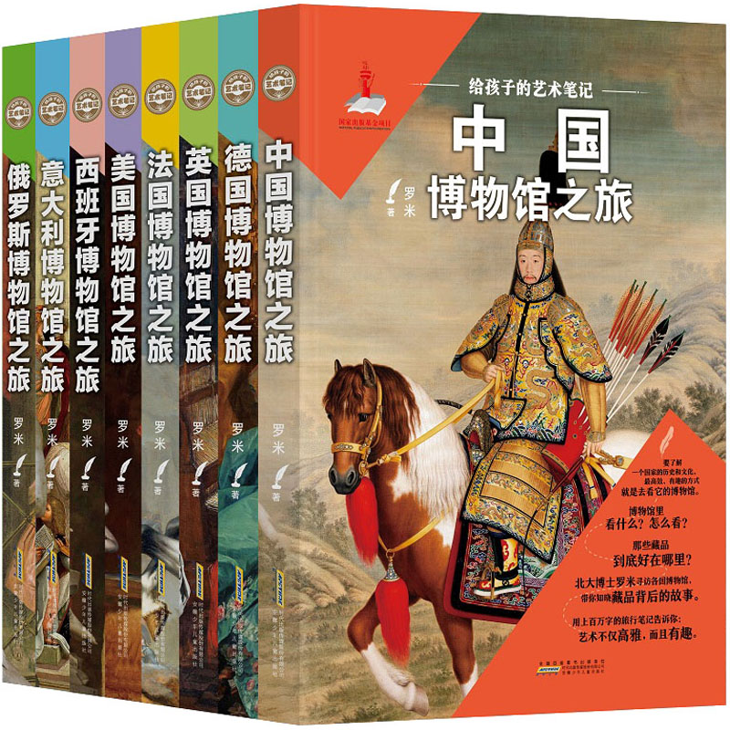 【N】给孩子的艺术笔记(全8册)-8787570701520