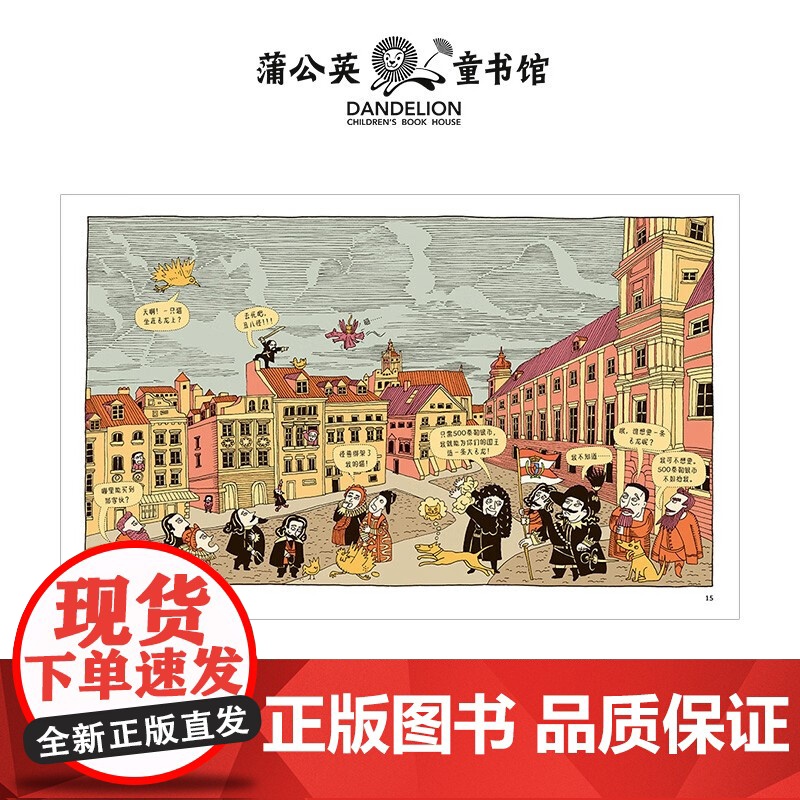 不可思议的发明 3-6岁 玛乌戈热塔·梅切尔斯卡 著 儿童绘本高清大图