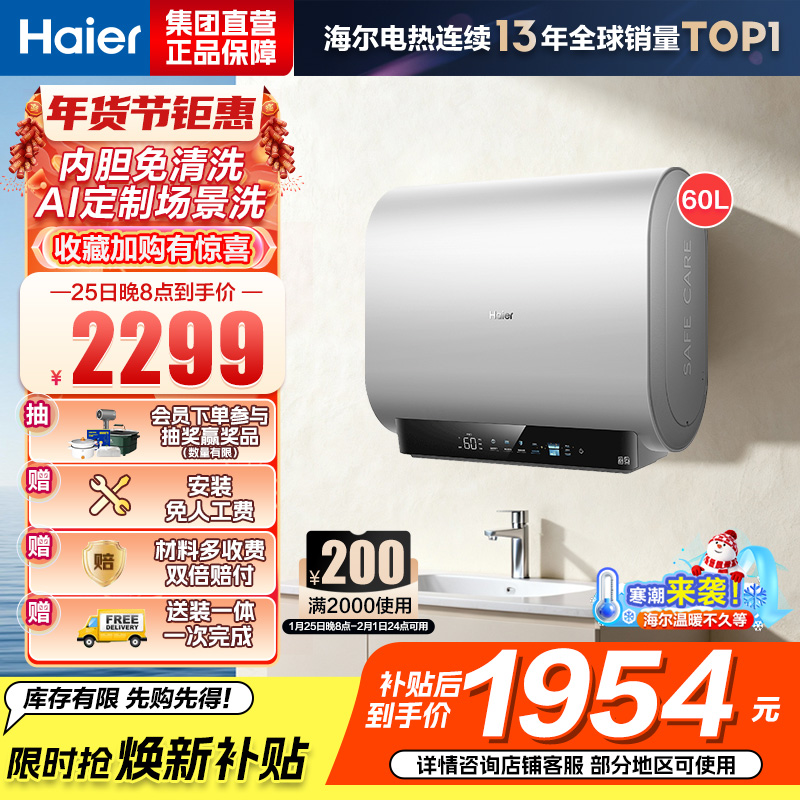 海尔(Haier)[BK3S]60升双胆扁桶电热水器 净水洗 国家补贴20% AI小魔盒3300W变频节能家用大水量一级
