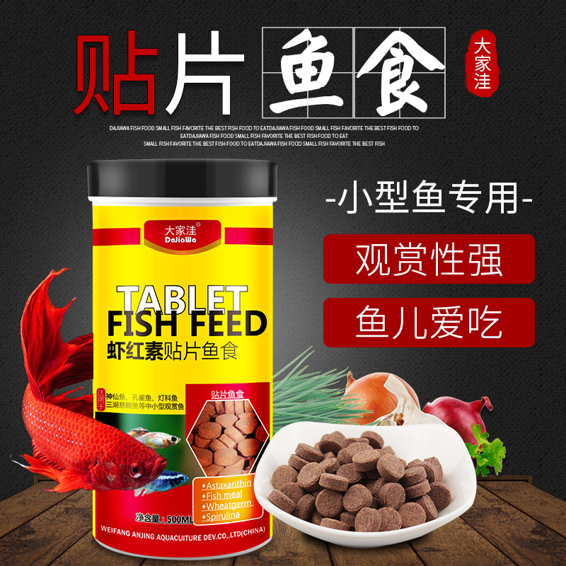 鱼食小型热带鱼饲料孔雀鱼鱼粮灯科鱼斗鱼观赏鱼贴片三湖慈鲷鱼料高清大图