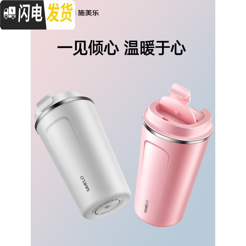 三维工匠保温杯女可爱大容量不锈钢随行随手风 咖啡杯