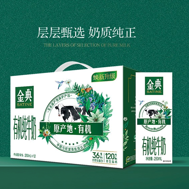 伊利金典 有机纯牛奶 250ml*12盒 送礼佳品