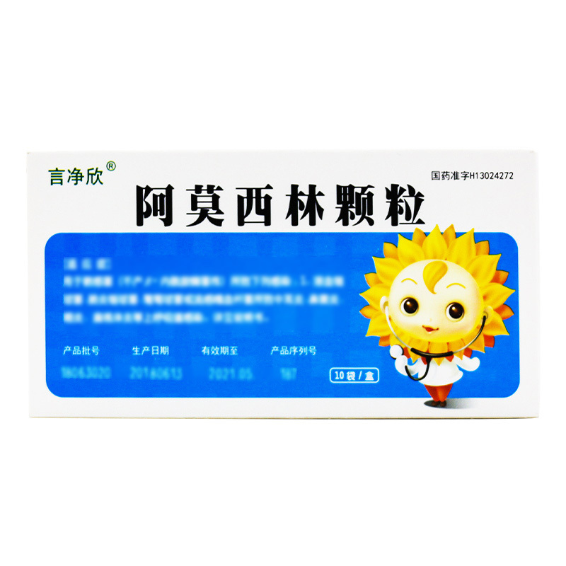 葵花言净欣 阿莫西林颗粒 0.125g*10袋