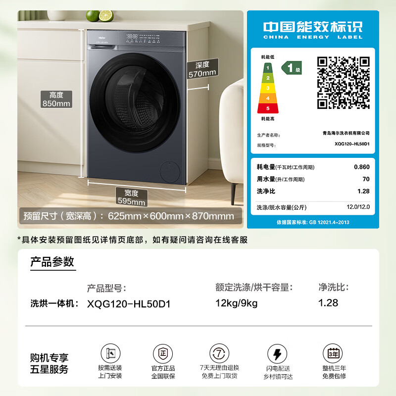 海尔(Haier)滚筒洗衣机全自动家用 小青柑12公斤超薄大容量 除菌螨 小青柑系列XQG120-HL50D1高清大图