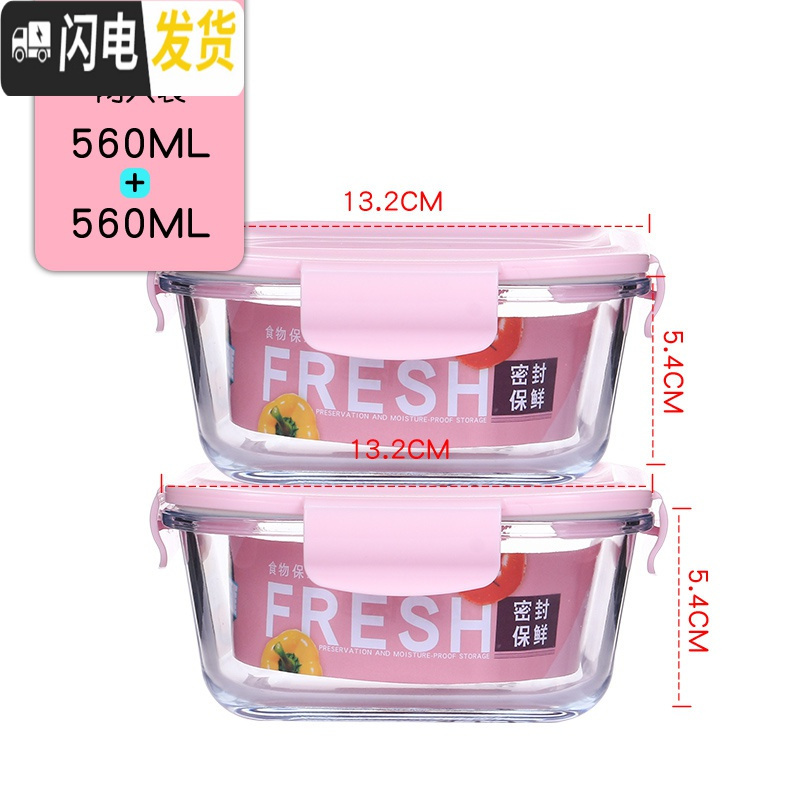 三维工匠2只耐热玻璃保鲜盒 微波炉可用玻璃碗 水果保鲜碗便当盒 饭盒套装 正方-粉色-560+560两只装