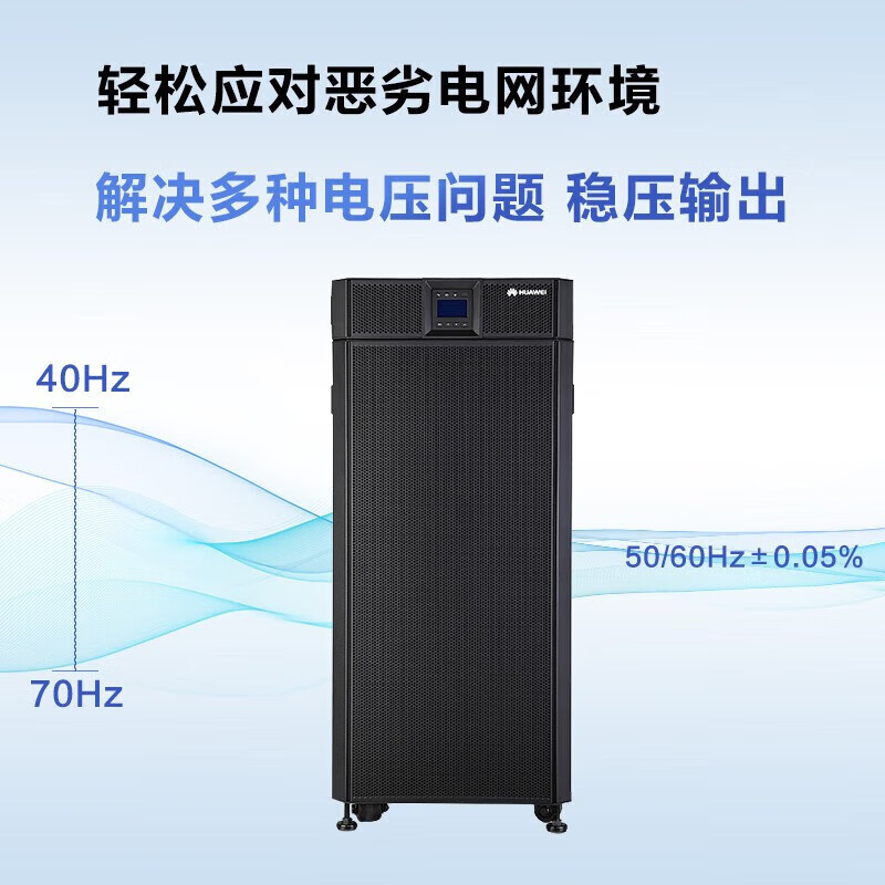 华为(HUAWEI)UPS5000-A-60KTTL-H在线式企业级UPS不间断电源60KVA/54KW配套解决方案