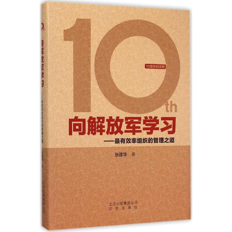醉染图书向解放军学习9787200115444高清大图