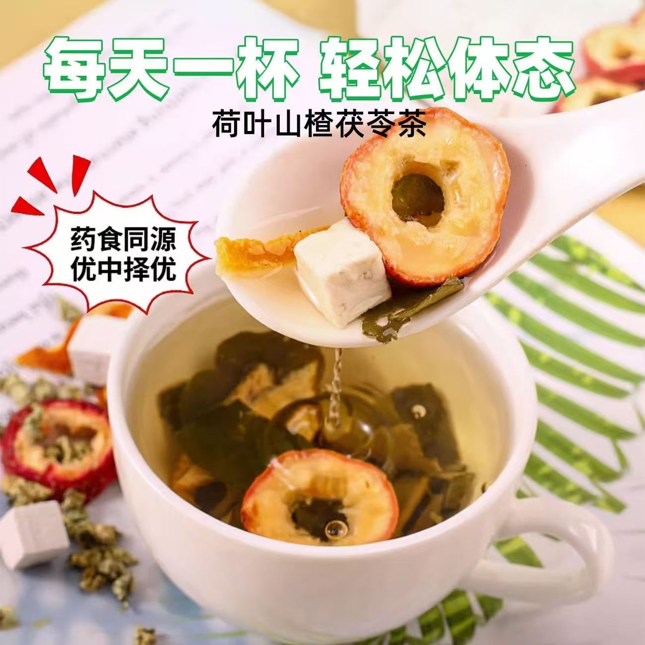 庄民 荷叶山楂陈皮茶 12包/袋大麦橘皮决明子薏苡仁玫瑰桑叶甘草茯苓保健茶饮泡水煲汤官方旗舰店高清大图