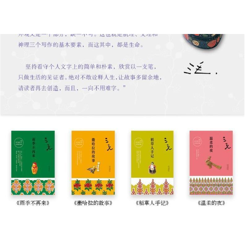 正版新书]梦里花落知多少三毛 著 著9787530214800高清大图