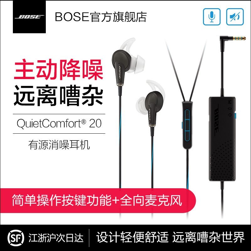 [黑色安卓]BOSE QC20有源消噪耳机 入耳式耳机 降噪耳塞 明星产品