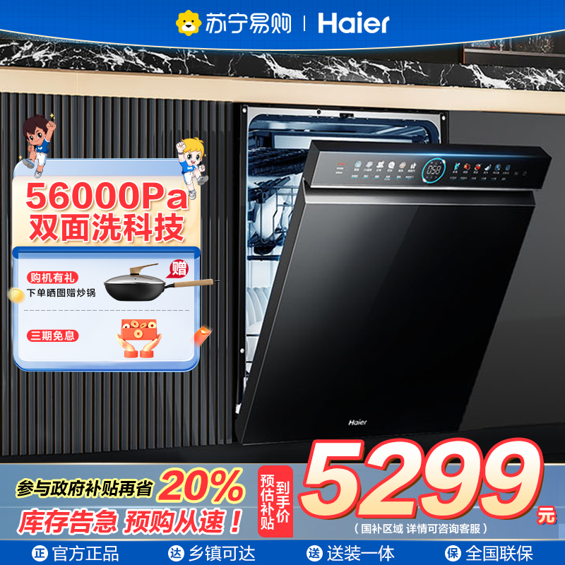 ￼￼海尔(Haier)双面洗嵌入式洗碗机W5000Plus 升级18套+3大容量UV双重除菌EYBW18566JHU1高清大图