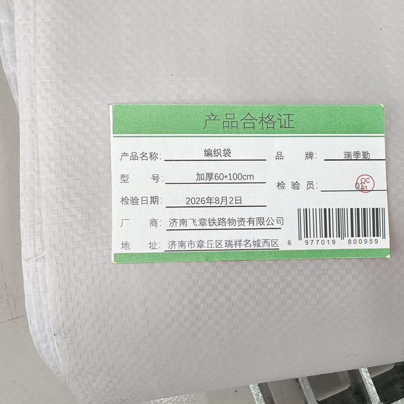瑞季勤 编织袋 加厚60*100cm 条高清大图
