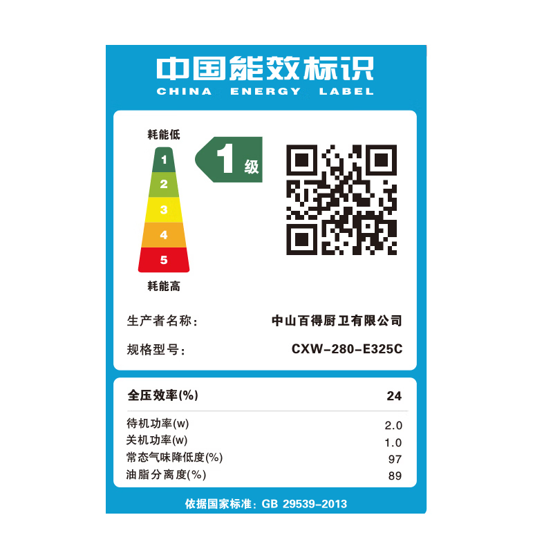 百得华帝出品油烟机 E325C 23立方大吸力侧吸式 自动清洗 厨房脱排抽油烟机 单烟机家用吸油烟机