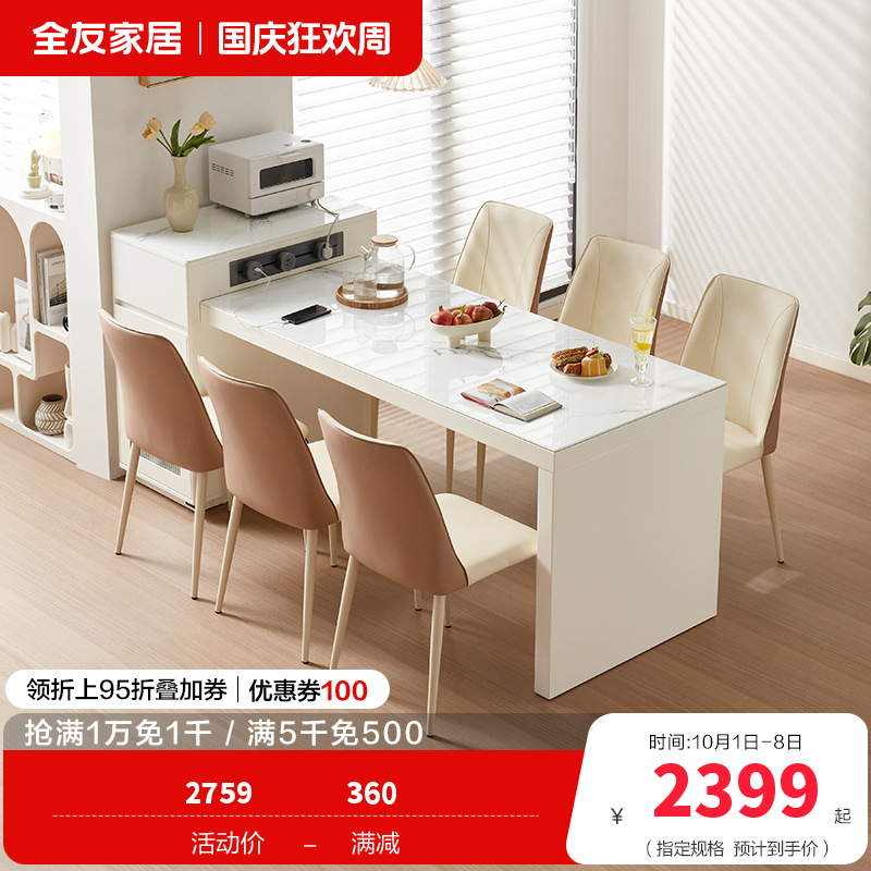 全友家居岛台餐桌一体式可伸缩储物长方形功能充电餐桌轻奢餐桌餐椅家具