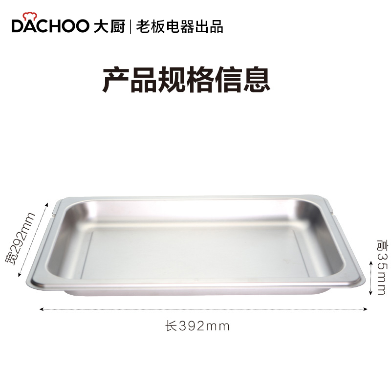 DB600专用蒸烤盘 安全易清洁 Dachoo大厨