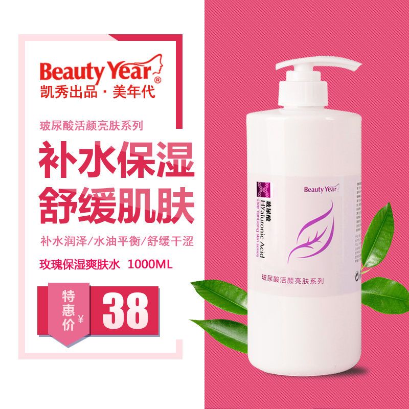 1000ML大瓶玫瑰爽肤水女补水保湿美白柔肤水乳液收缩毛孔美容院装 大瓶洁面乳1000ML