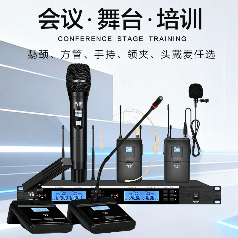 惠度(HuiDu)HD-2MT无线一拖二麦克风U段红外调频话筒舞台演讲会议主持无线话筒高清大图