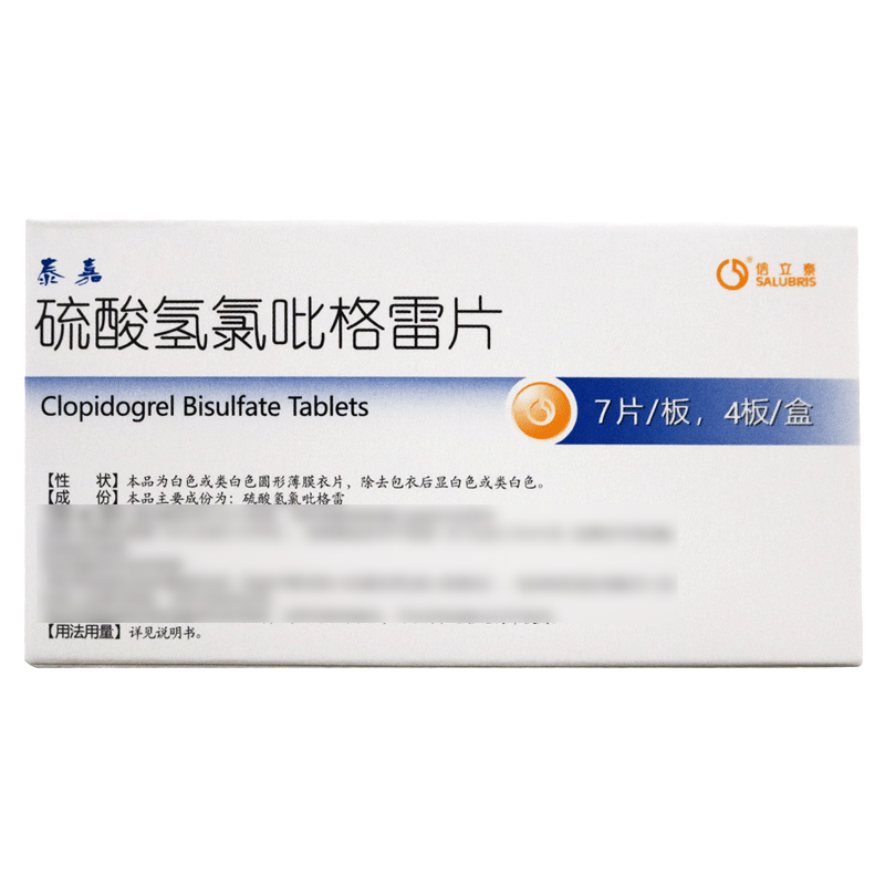 泰嘉硫酸氢氯吡格雷片75mg*7片*4板/盒高清大图