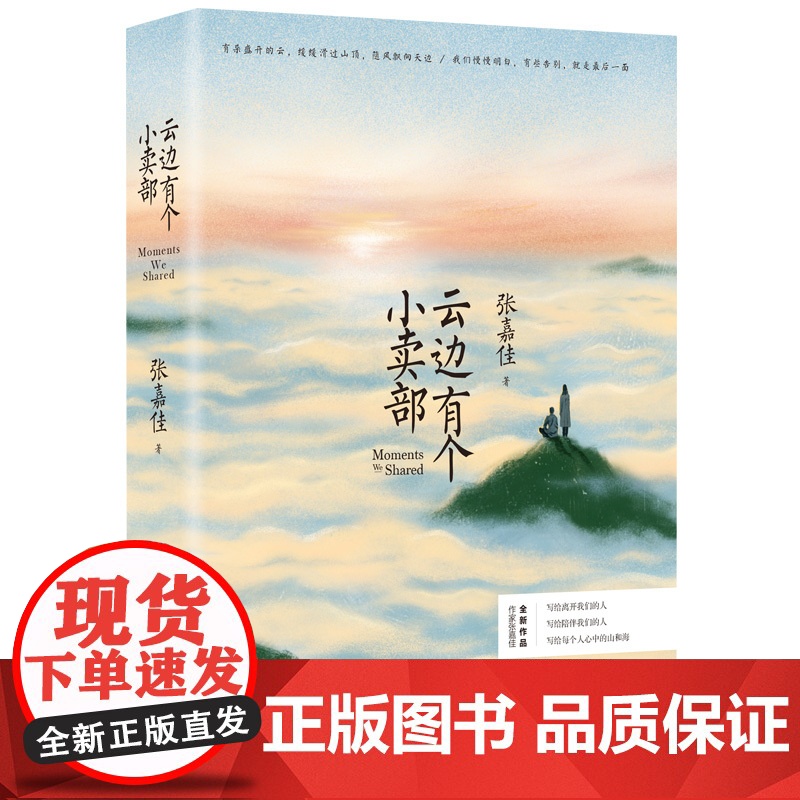 云边有个小卖部正版 周边「印签本+明信片X4+书签」张嘉佳书籍四部曲 云边有个小卖铺 从你的全世界路过青春文学小说书籍高清大图