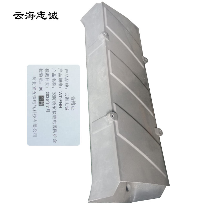 安防桥梁接缝电缆防护盒 WT-FHH 1套高清大图