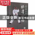 修习心悟