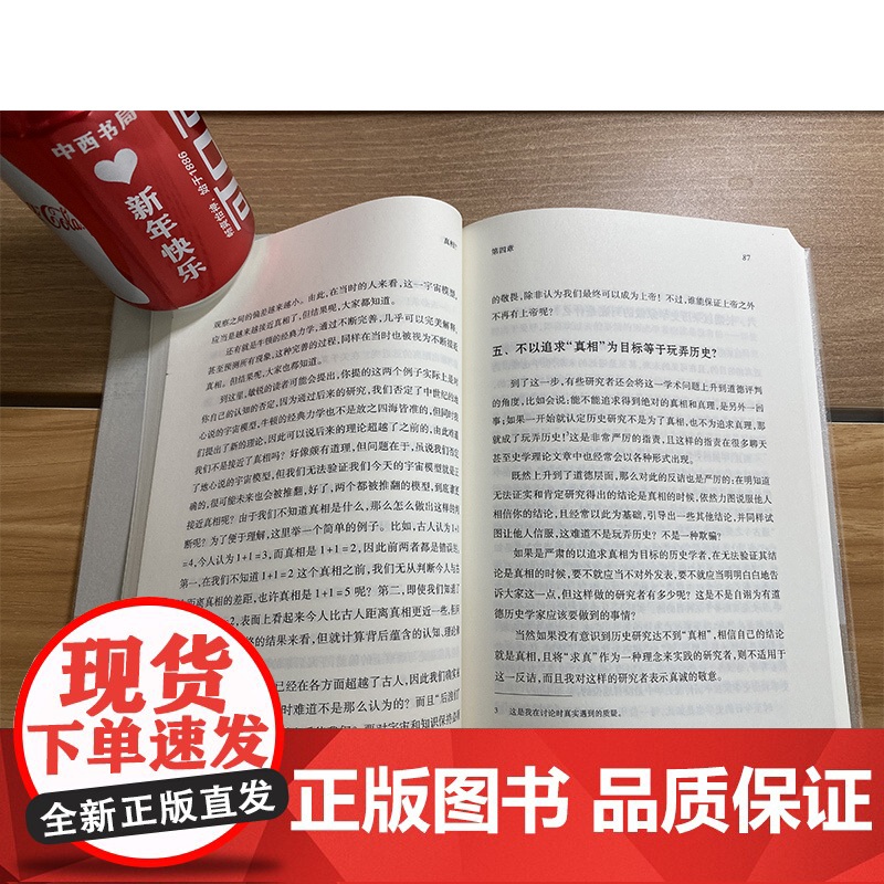 我们需要什么样的历史学?高清大图