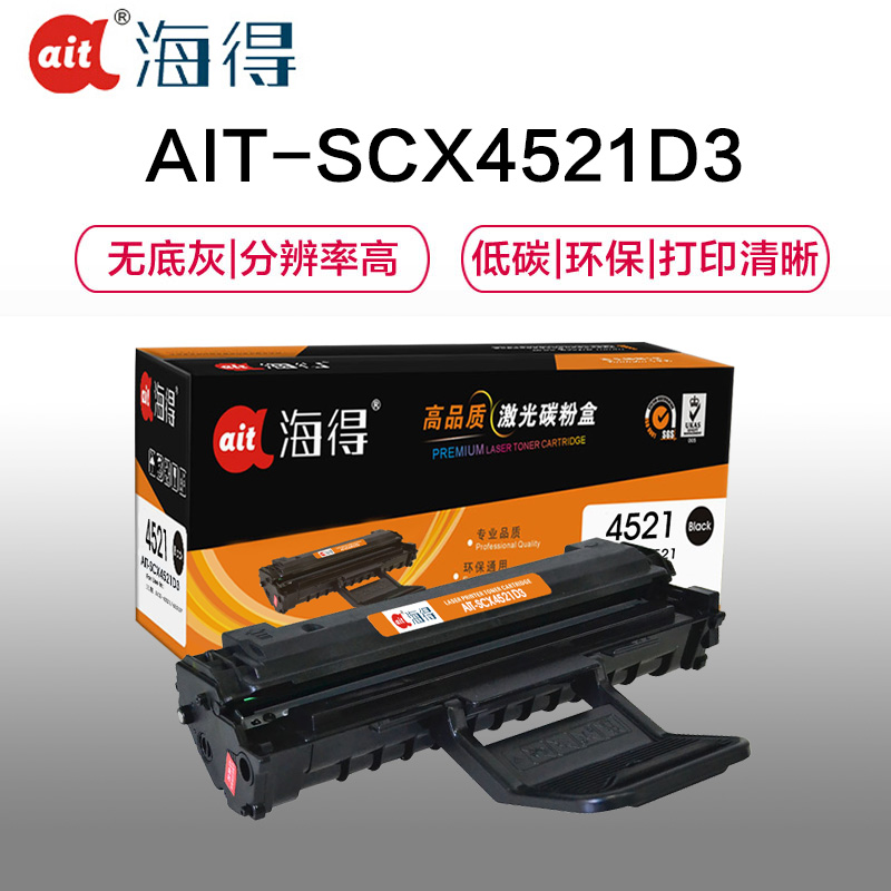 海得AIT-SCX4521D3硒鼓专业版黑色单支装适用三星4521F 4521H(SCX-4521D3)打印页数3000高清大图