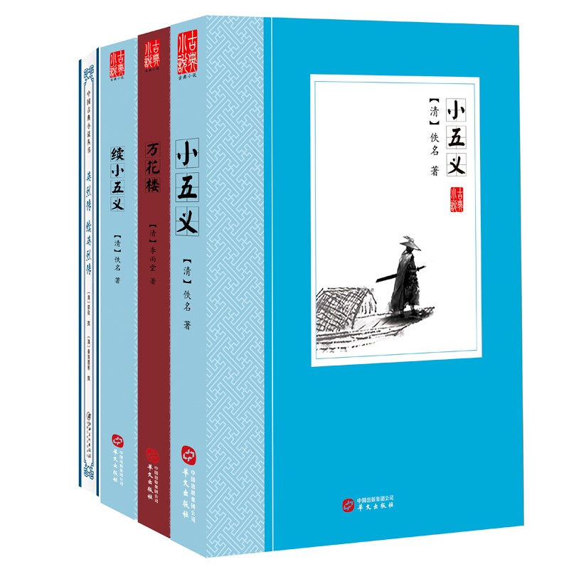 [M]风雅含蓄.雅俗共赏:忠义武侠古典文学(套装共4册)-12625016高清大图
