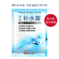 A’Gensn安安金纯 手霜补水霜20g袋装 国货护肤品 面霜学生滋润补水保湿乳液 男女通用 专柜同款