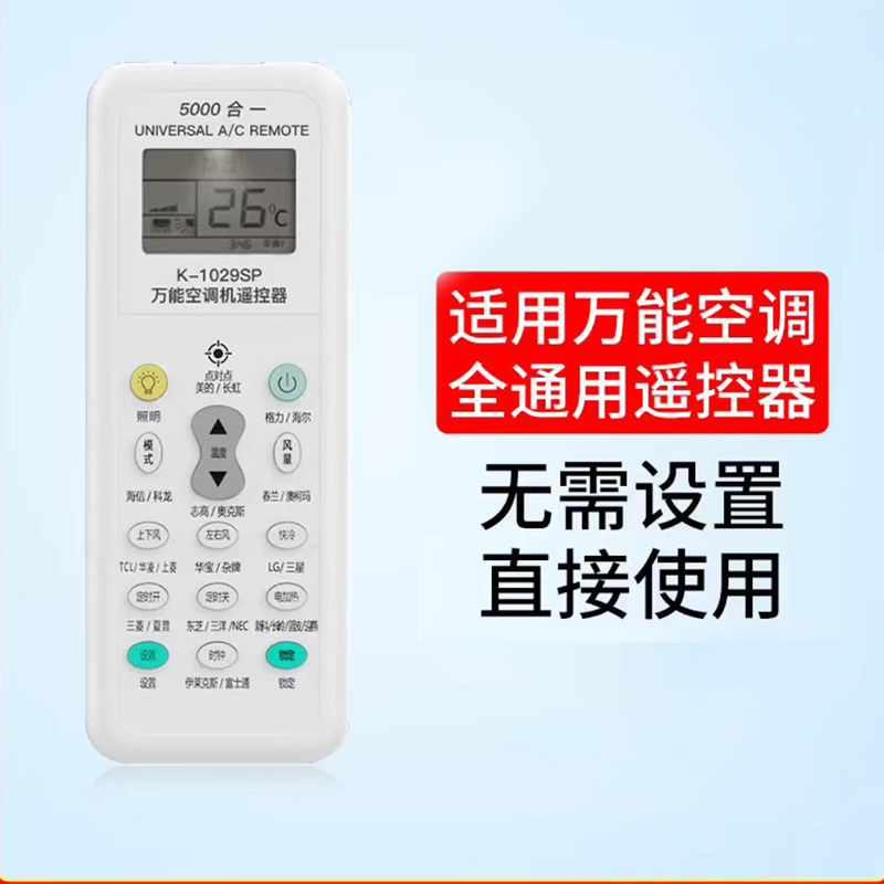 FENYA 万能全通用空调遥控器 单个装
