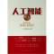 醉染图书人工智能读本9787010208091