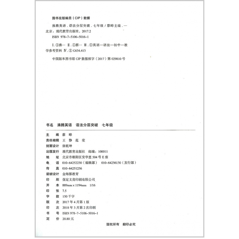 沸腾英语 语法 七年级\/7年级 分层突破 初一学生