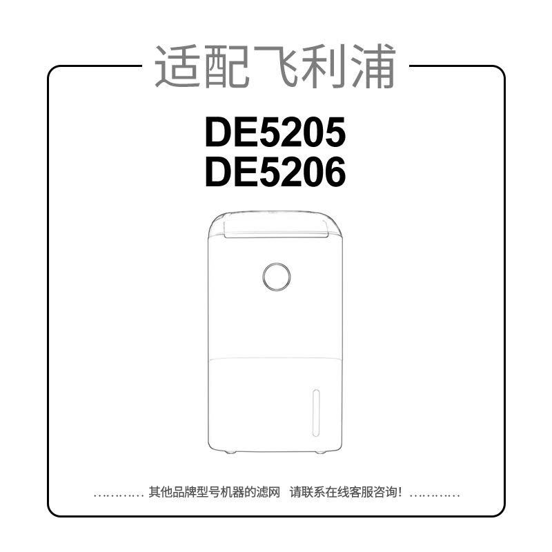 适用飞利浦空气净化器除湿机过滤网DE5205/FY1119滤芯[原机标准]HEPA高效集尘滤网1片装图片