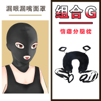 sm情趣全封闭露嘴头套男女奴窒息面罩眼罩情侣自拍成人性爱爱用品 漏眼漏嘴面具+分腿枕_97_113
