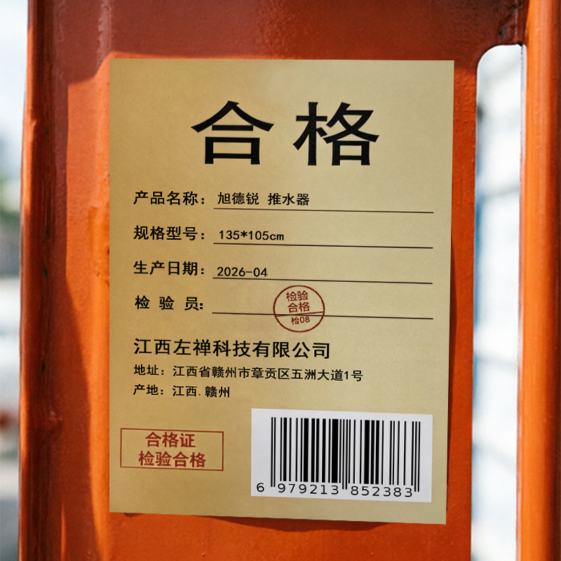 旭德锐 推水器 135*105cm 个高清大图
