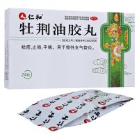 仁和 牡荆油胶丸 20mg*24粒祛痰止咳平喘慢性支气管炎