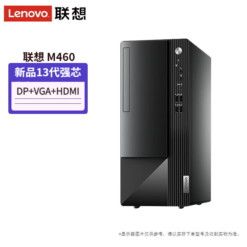 联想(Lenovo)扬天M460 商用台式电脑主机 i7-13700 8G 512G Win11