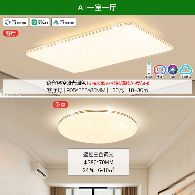 雷士照明吸顶灯满天星