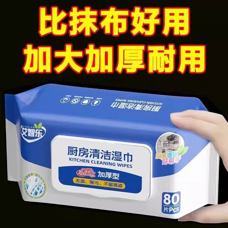 80抽专用厨房湿巾厚实装家用强力去油去污一次性纸巾清洁油污抹布高清大图
