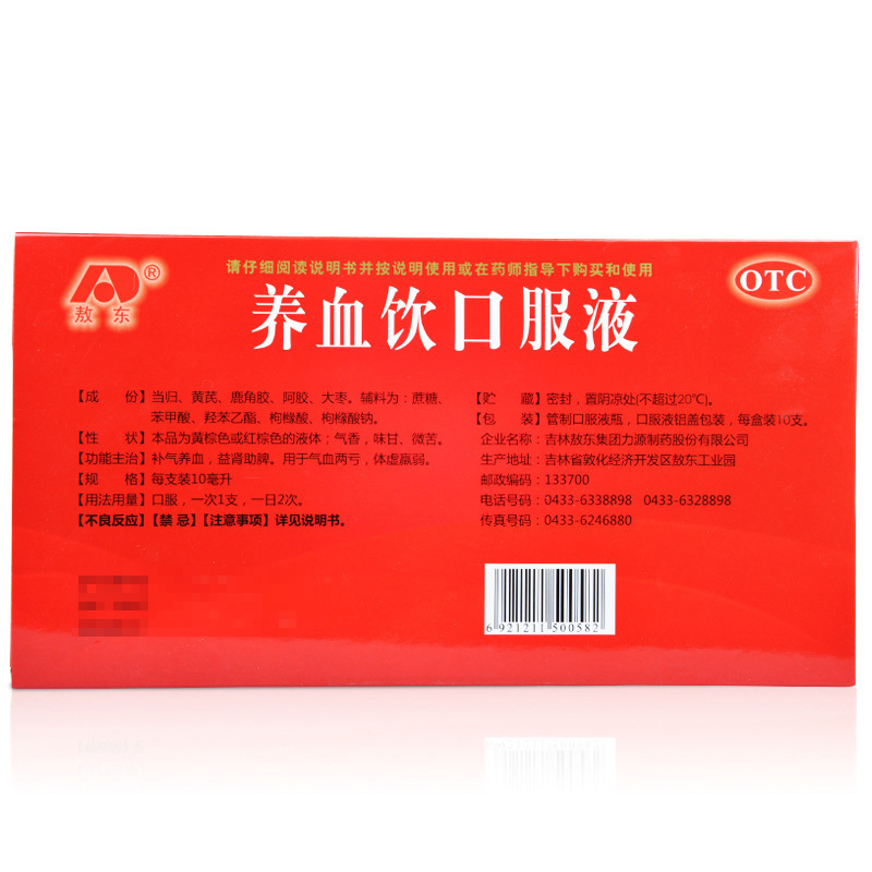 [3盒]敖东养血饮口服液10ml*10支补气养血 益肾助脾 用于气血两亏 体虚赢弱