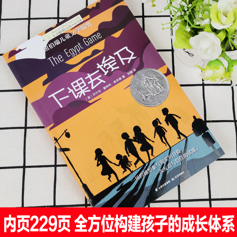 [长青藤国际大奖]小荷马的大冒险 [正版]禹田长青藤国际大奖小说下课去埃及小学生四五六年级课外书必读老师阅读外国经典儿童
