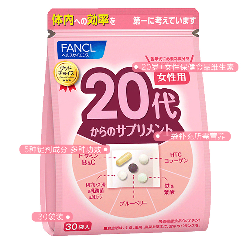 [日本直邮]FANCL女性20岁20代八合一综合维生素营养素20-29岁