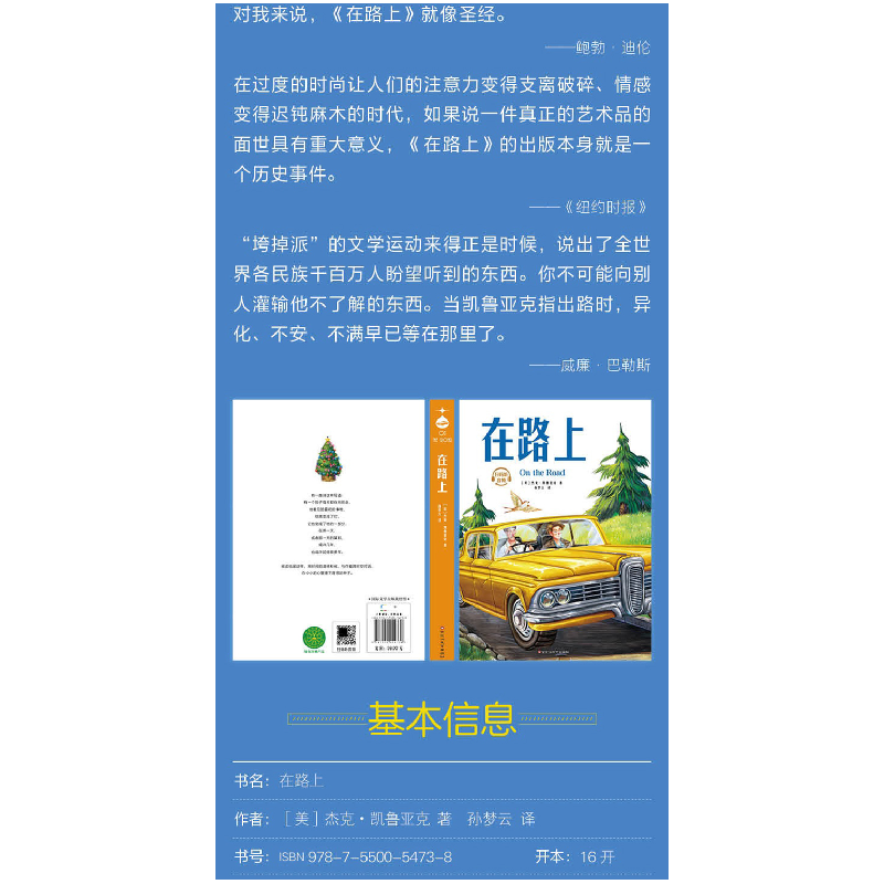 正版新书]在路上(美)杰克·凯鲁亚克 著 孙梦云 译9787550054738高清大图