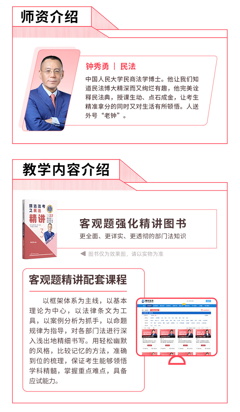 [醉染正版]正版 2023瑞达法考钟秀勇讲民法精讲+真金题+精粹共3本 客观题分录资格考试配视频司法考试钟秀勇强化讲义真高清大图