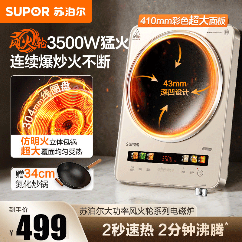 苏泊尔(SUPOR)电磁炉C35-IA820C