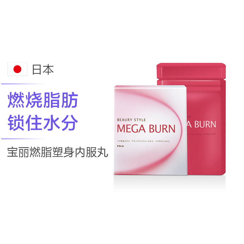 [燃脂塑身]POLA 宝丽 玫瑰果燃脂塑身内服丸 60粒/盒 日本进口 膳食营养补充剂 55克